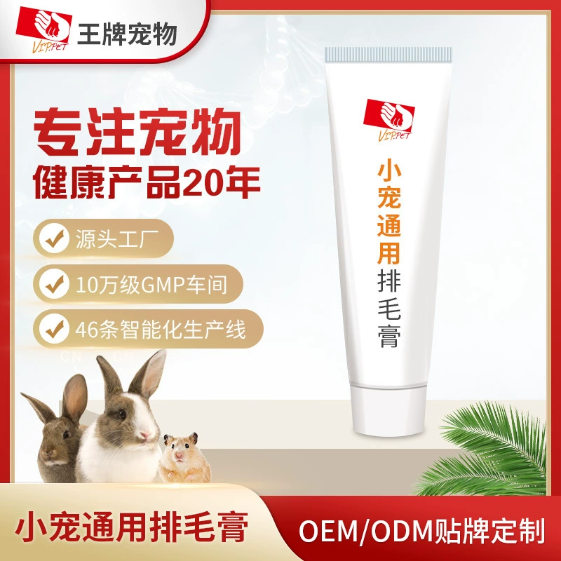 Маленькое домашнее животное универсальная паста для волос на заказ OEM-производитель для облегчения расстройства поглощения питания мелких животных