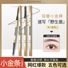 MINSHZEE Ming Xizhi small gold bar eyebrow pencil is extremely fine, waterproof and sweat-resistant, long-lasting, does not fade and does not smudge, super fine head