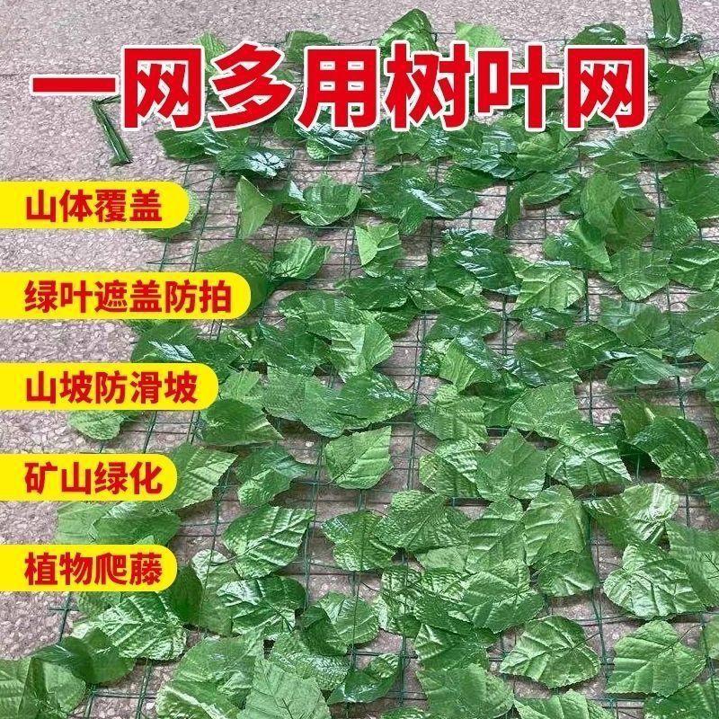 仿真树叶网网山体覆盖防航拍矿山复绿边坡防护网绿化网爬藤网绿叶