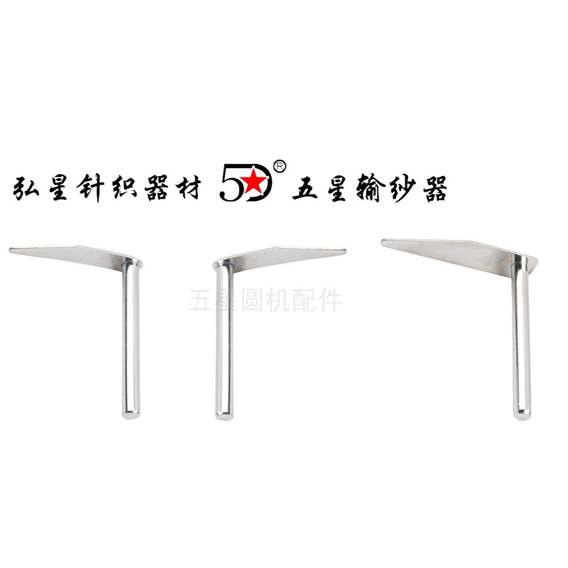 针织机械割圈绒圆机配件档布脚压针片压针杆挡布脚弘五星批发出售