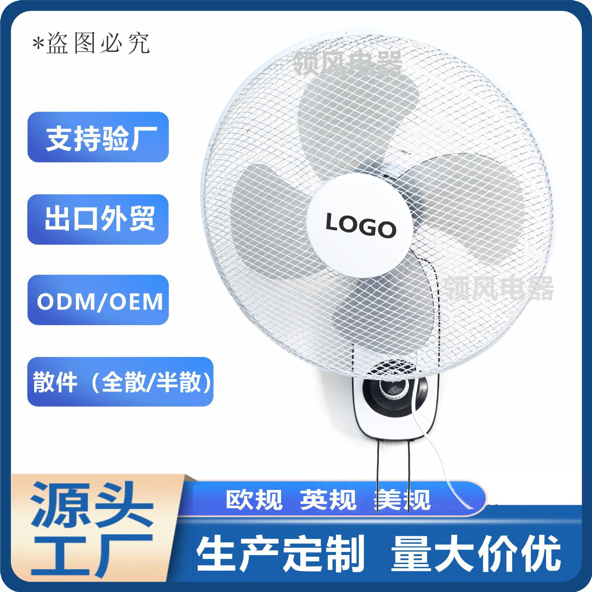 白色16寸壁扇电风扇  菱网 四叶成品 散装 出口外贸跨境 贸易定制