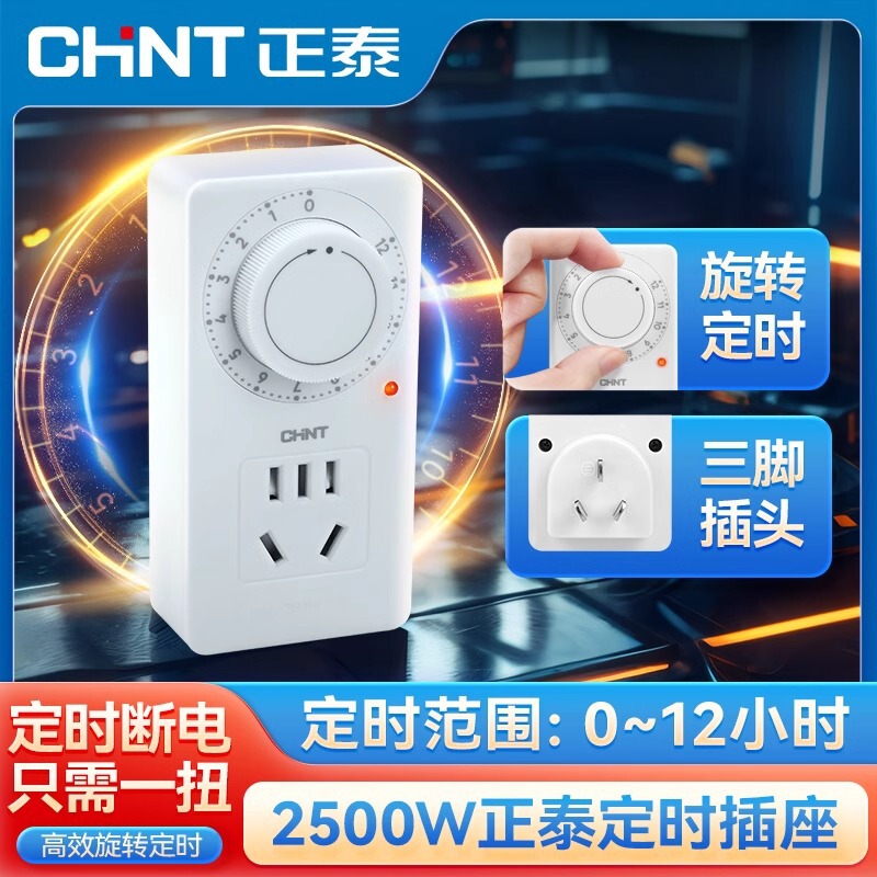 Chint timing socket NEA6 electronic protection switch temperature control refrigerator freezer temperature control automatic power off