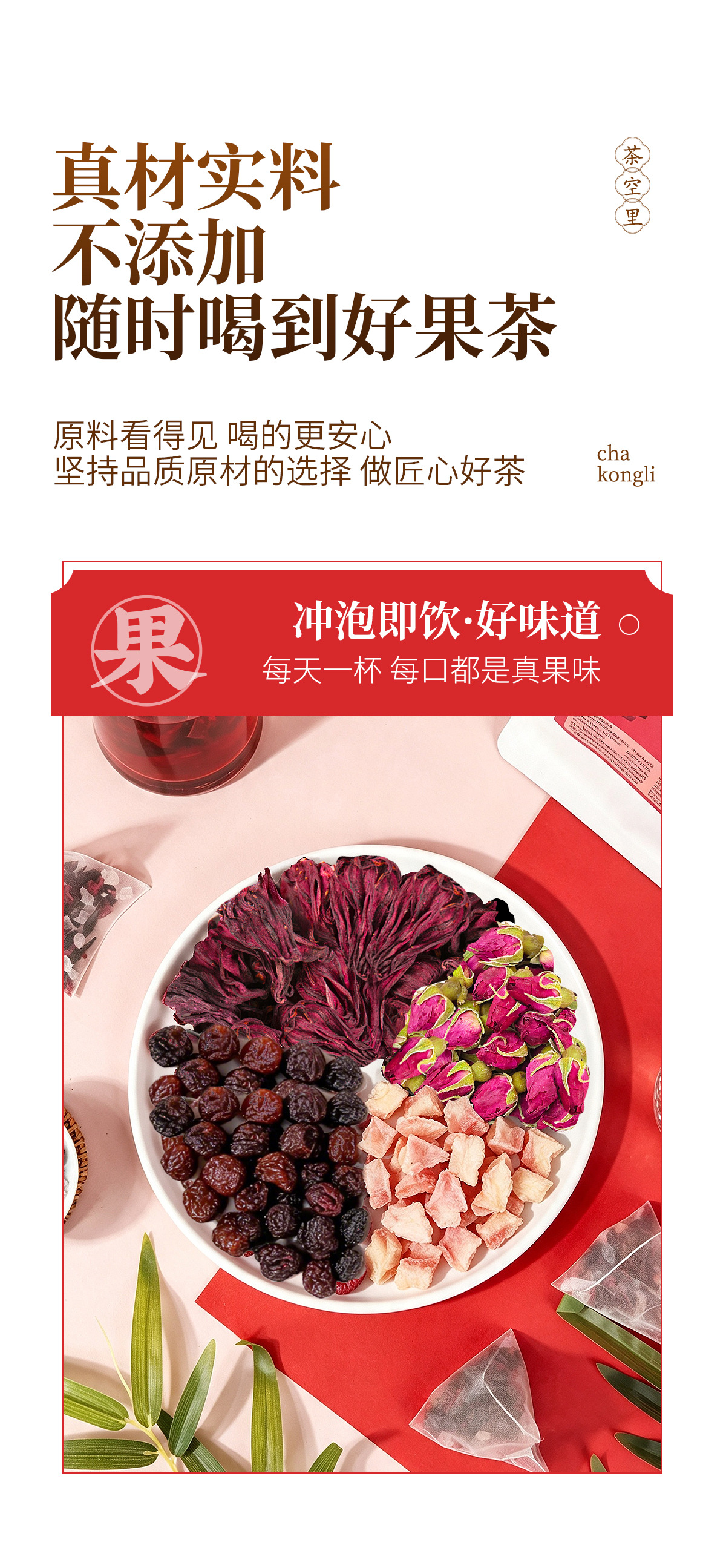 Cherry Rose Fruit Tea Blend (Roselle & Red Rose) — No-Brew Cold Infusion Herbal Tea quality and texture