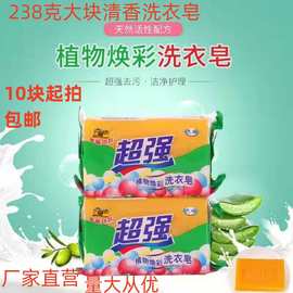 大块头超强洗衣皂肥皂正品利群奇橙透明皂238克内衣皂整箱批发