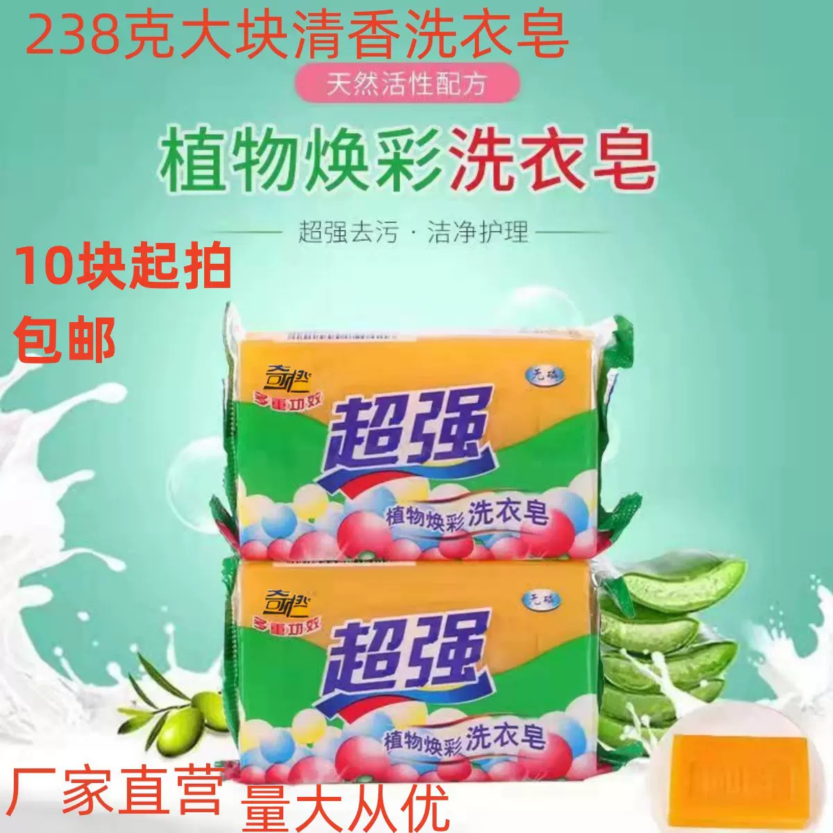 大块头超强洗衣皂肥皂正品利群奇橙透明皂238克内衣皂整箱批发