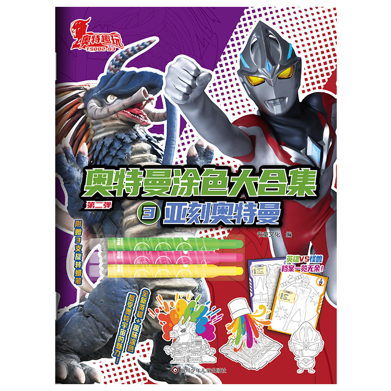 奥特曼画画本幼儿童涂色书小男孩填色涂鸦绘本4-8岁超人图画本|undefined