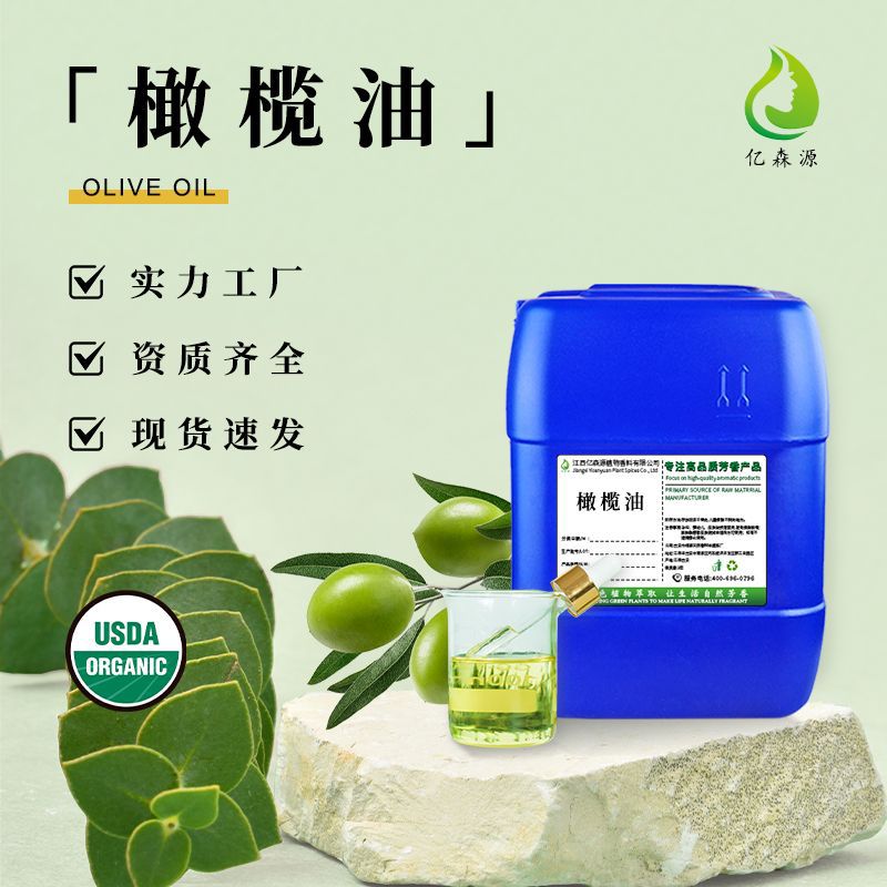 有机USDA认证初榨橄榄油身体按摩肚子妊娠纹涂抹化妆品原料基础油