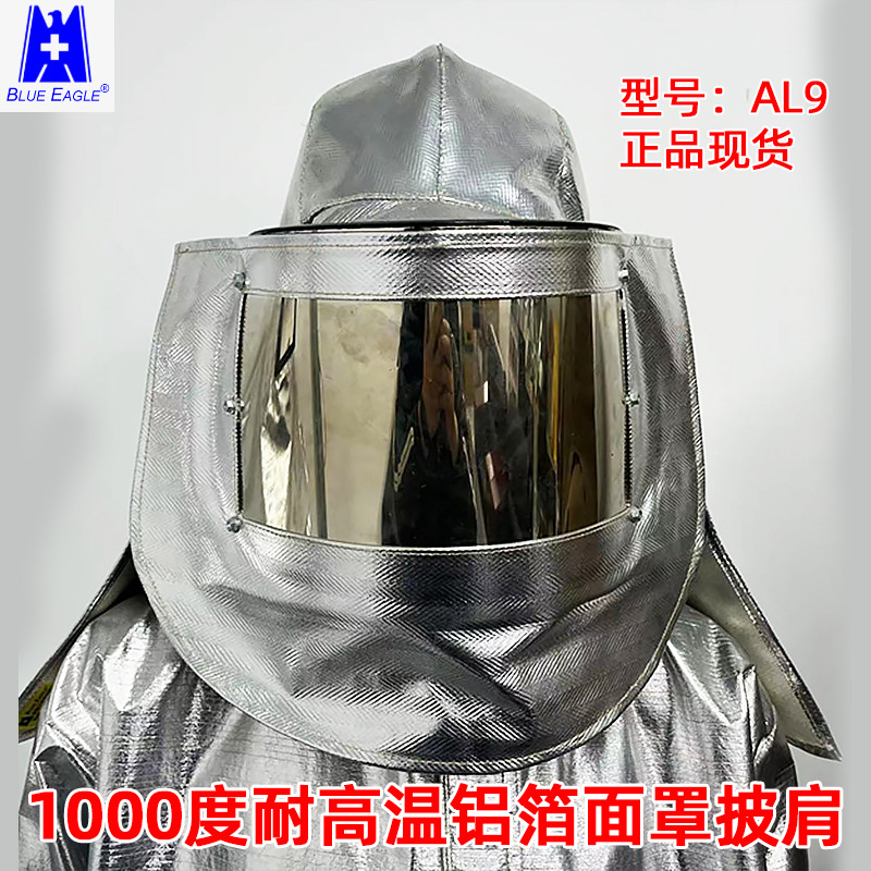 蓝鹰隔热披肩面屏带安全帽披肩帽1000度耐高温铝箔面罩头罩AL9