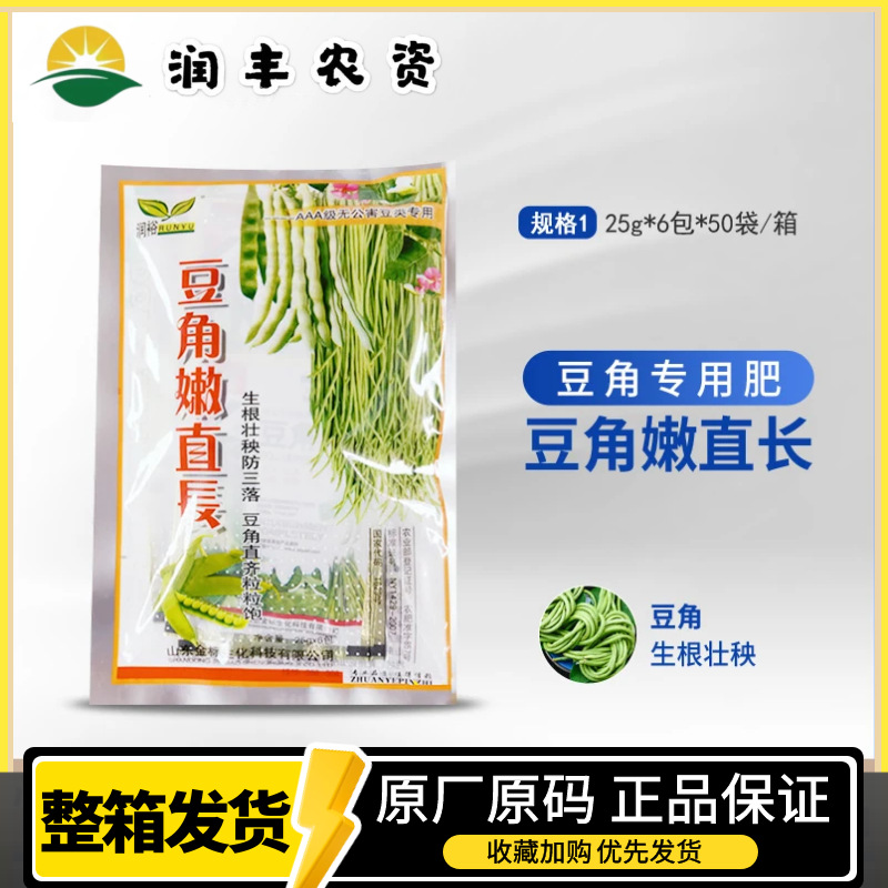 豆类专用 拉长嫩直花荚宝 一袋6包 豆角豌豆蚕豆保花保果150克