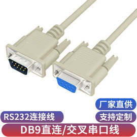 db9串口线9针孔rs232串口线com连接线雕刻机数据线直连交叉串口线