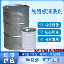 批發環保洗板水 電路板清洗劑 PCB板清洗溶劑 電子廠線路板專用