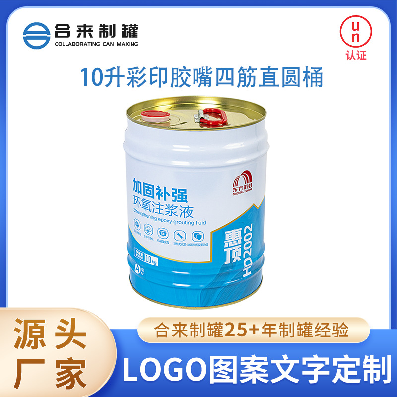 10升彩印胶嘴四筋直圆桶 环氧注浆液油漆涂料通用马口铁包装批 发