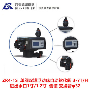 ��ԴZR4-1S ���b���y�p�޸��Ӵ��Ԅ�ܛ���y 3-7T/H �M��ˮ��1��