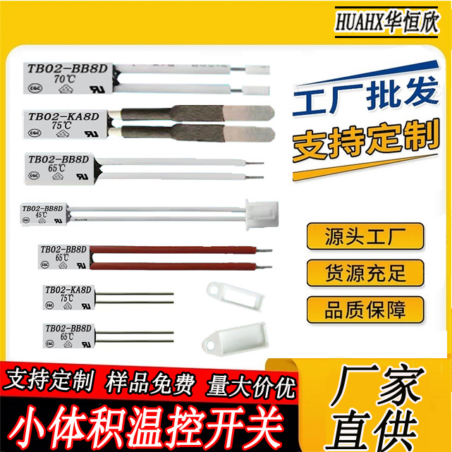 TB02-BB8D热保护器超小型发热衣服用tb02-bb8d热保护器厂家直销