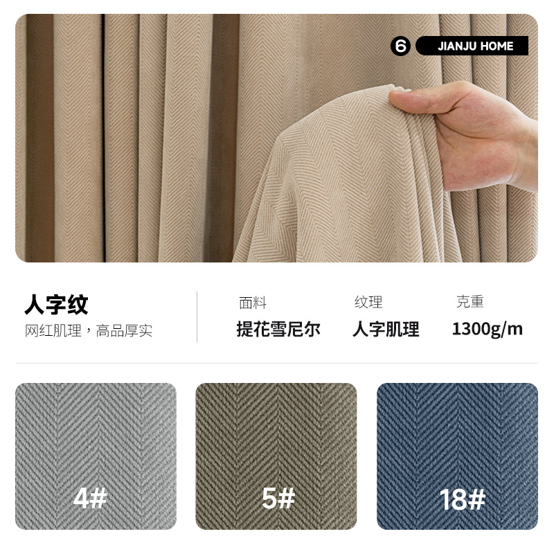 Shaoxing Keqiao cortina de Chenille crema de viento sin agujeros de sombra completa sala de estar dormitorio cortina de acabado