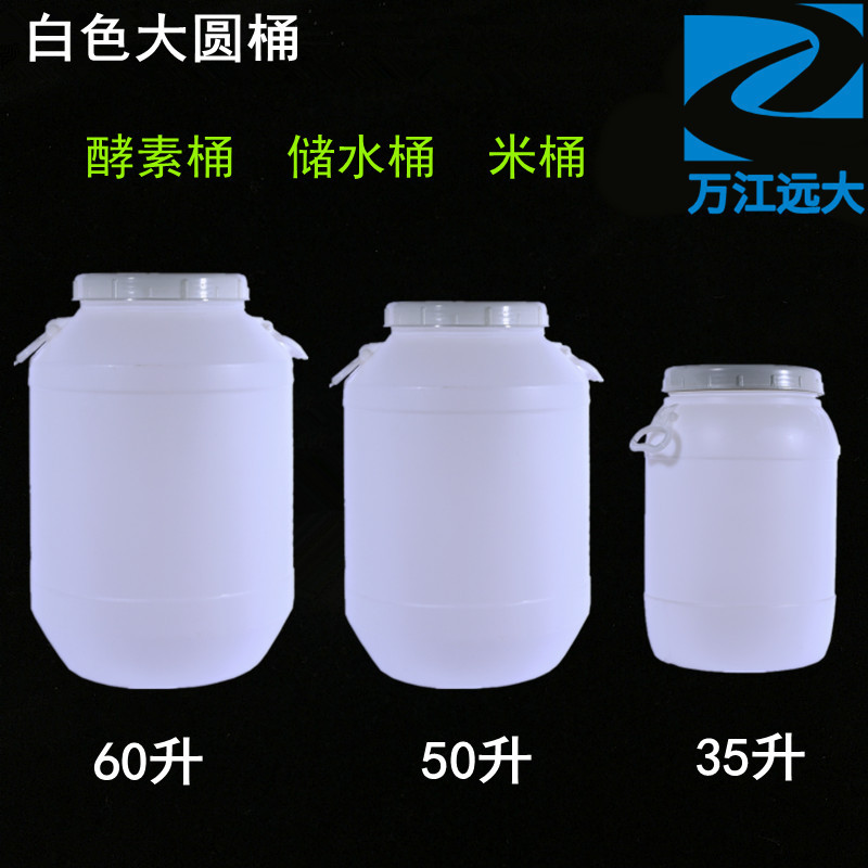 50L60升公斤大口圆桶塑料桶食品级白色化工桶PE加厚35L酿酒发酵桶