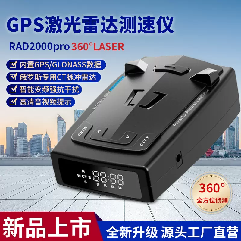 RAD2000pro外贸电子狗车载雷达测速仪GPS固定流动测速安全预警仪
