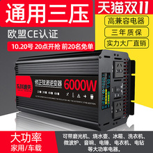 純正弦波逆變器12V24V48V轉220V車載家用大功率8000W電瓶轉換器器