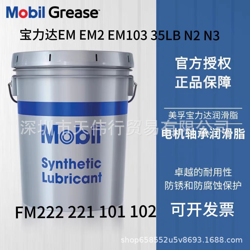 美孚FM 222轴承黄油Mobilgrease FM 221 101 102专用食品级润滑脂