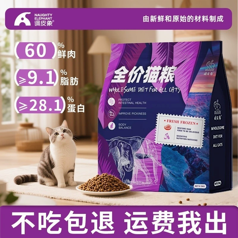 Лиофилизированный корм для кошек 2.5kg взрослых кошек и котят Британский короткошерстный синий кот общего назначения 5kg откармливание волос жабры жир 20 больших пакетов оптом