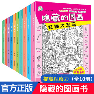 Hidden Picture Hide and Seek Students' High-Difficulty Extreme Visual Challenge Young Kidsren's Concentration Training Book Maze