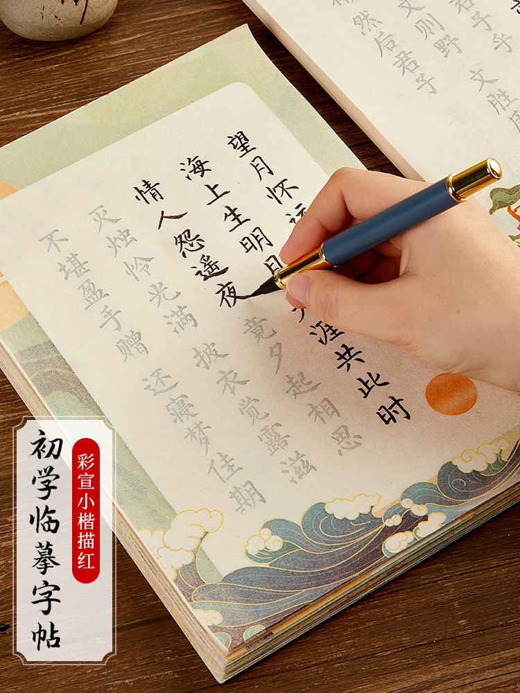 Brush calligraphy practice set for beginners, featuring small regular script copying of Tang and Song poetry, the "Luo Shen Fu", and "The Feng Qiu"