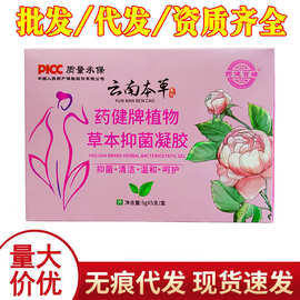 药健百瑞药健牌植物草本抑菌凝胶5支/盒