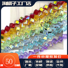 8mm对角方糖diy饰品玻璃水晶饰品手链项链时尚饰品配件半成品晶晶