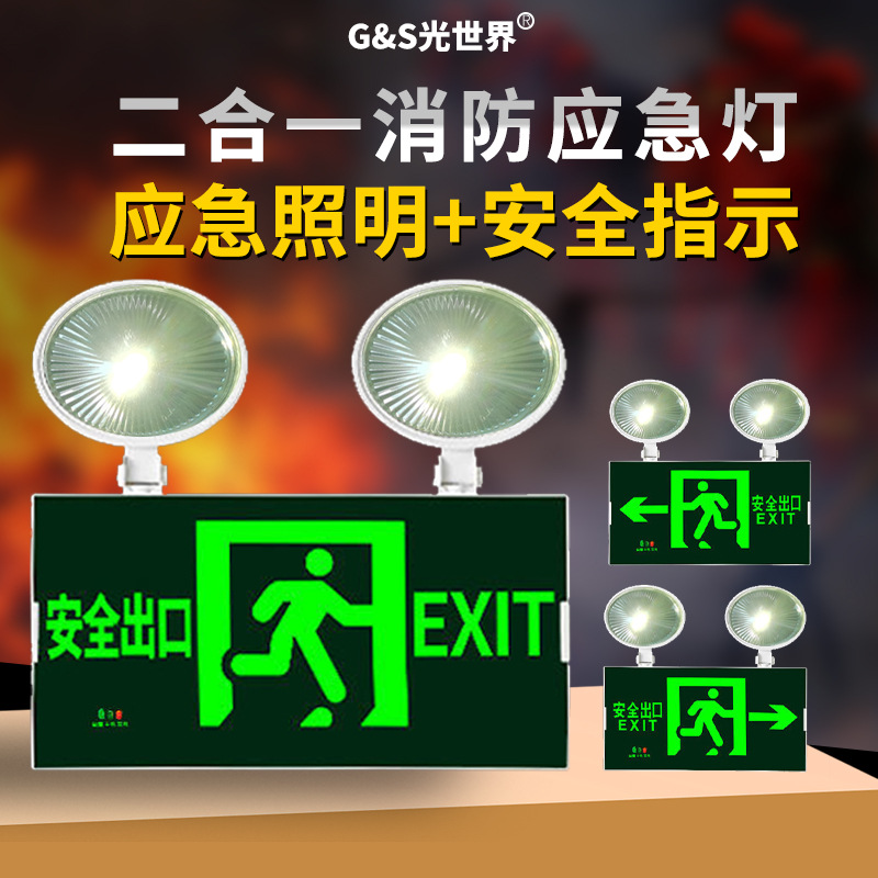 Dual-head emergency light, multi-functional two-in-one fire indicator light, wall-mounted commercial evacuation indicator light sign