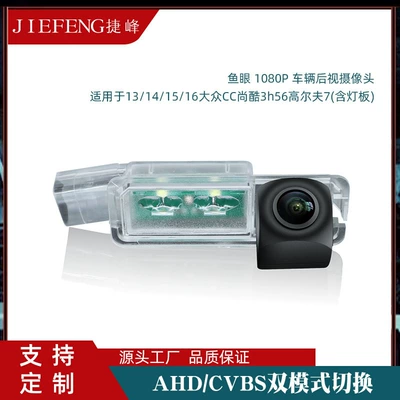 Suitable for Volkswagen Cc Vehicle camera