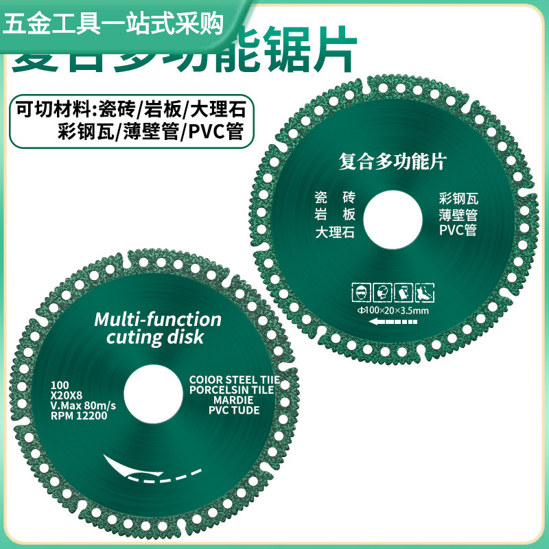 切割片瓷砖岩板彩钢瓦大理石铁皮金属角磨机钎焊干切片多材料适用