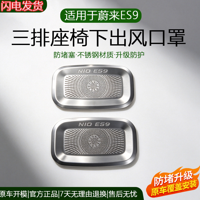 Suitable for 26 Models of Nio Es9 Under-Seat Air Conditioning Vent Dust-Proof Protective Covers, Car Interior Decoration Accessories