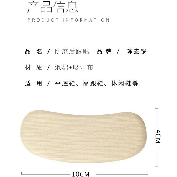 sponge wear-resistant heel sticker
