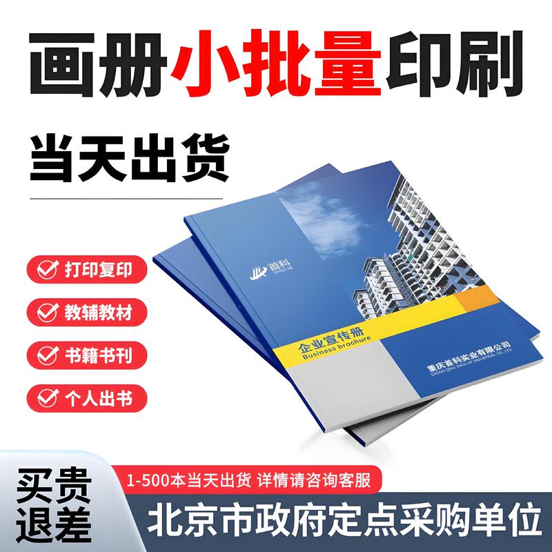 Brochure Printing, Book Printing, Online Printing of Materials, Custom Book Printing, Small Batch Printing Picture Album Brochure Printing, Book Printing, Online Printing of Materials, Custom Book Printing, Small Batch Printing Picture Album