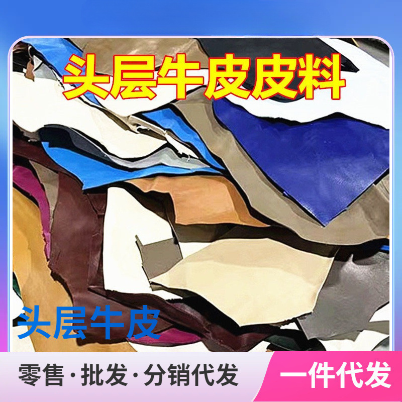 加厚头层牛皮皮料手工皮革面料疯马碎边角料