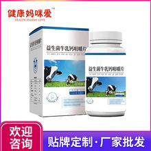 【批发贴牌】妈咪爱益生菌牛乳钙咀嚼片牛初乳钙片厂家一站式定制