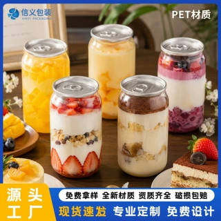 食品级透明塑料罐奶茶果茶杨枝甘露易拉罐果汁奶茶啤酒咖啡密封罐
