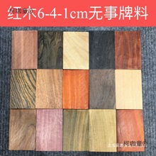 木料黄花梨雕刻红无事牌檀木料✅料1cm6牌子紫光4乌木麦太保