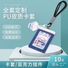 优和文创7166卡通工牌皮质卡套 带挂绳可爱学生ins门禁饭卡套定制