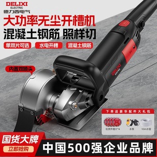 Delixi high-power slotting machine hydropower installation concrete one-time forming dust-free wall cutting machine slotting artifact