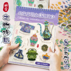 妍舍新品创意贴纸本儿童卡通历史文物修复贴手工拼图古董场景微缩