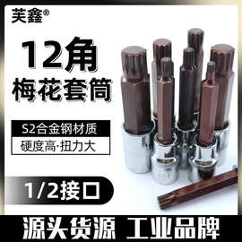 加长旋具套筒批头内六角12角梅花套筒头大飞气动风炮扳手花型工具