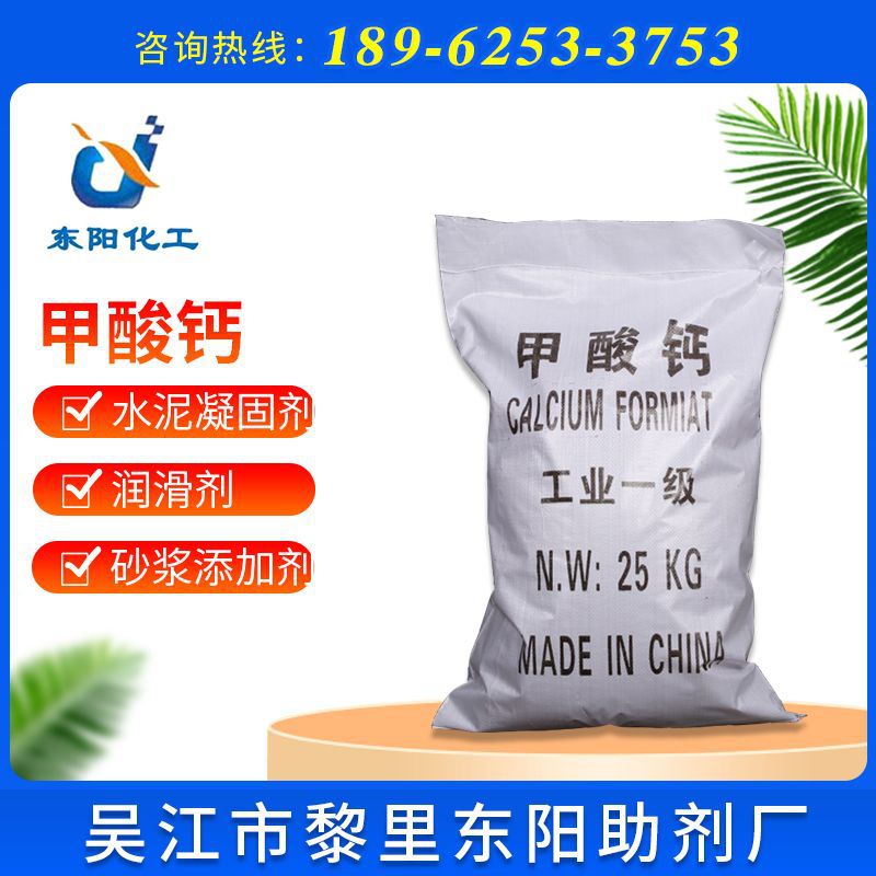 【甲酸钙】厂家批发国标含量98%甲酸钙工业级混凝土早强剂甲酸钙