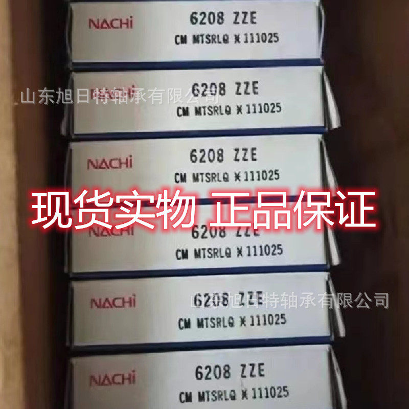 6208ZZE  NACHI轴承 NACHI进口轴承.NACHI深沟球轴承