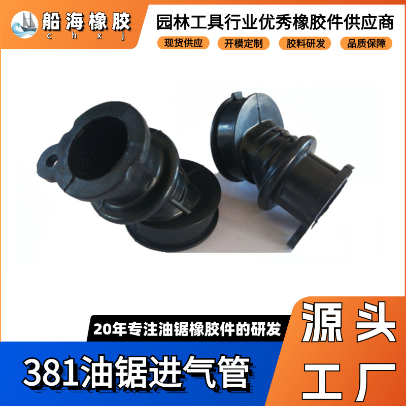 厂家直供适用斯蒂尔MS381油锯配件进气管 喉管 进气歧管农机配件