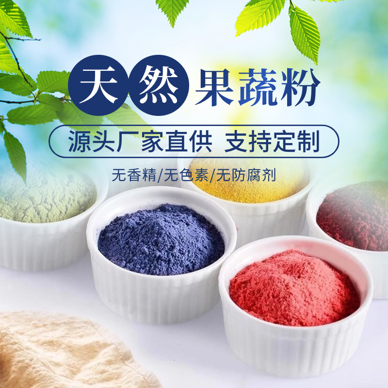 批发果蔬粉脱水草莓粉芒果粉烘焙面点调色蛋糕装饰小包装食用紫薯