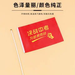 Cheer up for the high school entrance exam, small red flag for the college entrance exam, must-win flag to cheer for the decisive battle, hand-waving flag with pole to send the exam, 100-day swearing-in flag