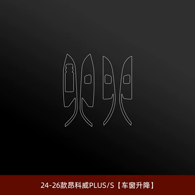 Car interior film, 26 Models of Buick Envision - 24-26-envision-splus-window-lifting