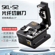 SKL-S2光纤切割刀 高精度光纤熔接机热熔切刀冷接工具套装切割机