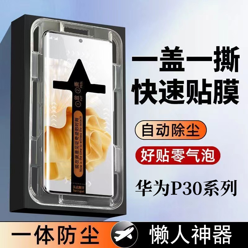 Suitable for Huawei P30Pro Curved Surface Instant Tempered Film Fully Automatic Adsorption Dust Removal Ultra-clear High Explosion-Proof Mobile Phone Film